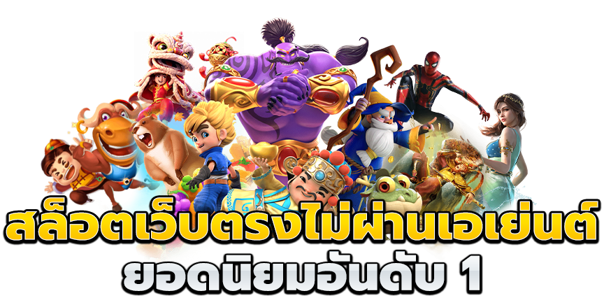 โบนัสสูง