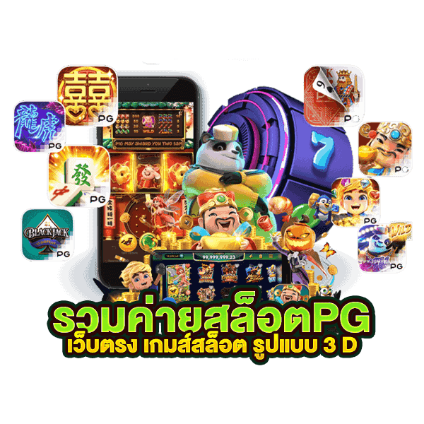 ทางเข้า ปังปัง789 แจ็คพอตแตกไว